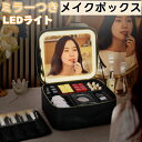 メイクボックス 鏡付き LEDライト付き 持ち運び メイクケース 大容量 化粧箱 化粧ボックス コスメボックス 化粧ポーチ メイクポーチ 化粧品収納 取っ手付き