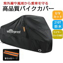 送料無料 バイクカバー 大型 厚手 防水 紫外線防止 UVカット 盗難防止 バイク カバー ボディカバー 反射板 飛ばない 収納バッグ付き 黒