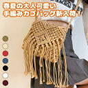フリンジバッグ レディース ショルダーバッグ キュート 可愛い 編み 手提げ 斜めがけ ストローバッグ ハンドバッグ オールシーズン