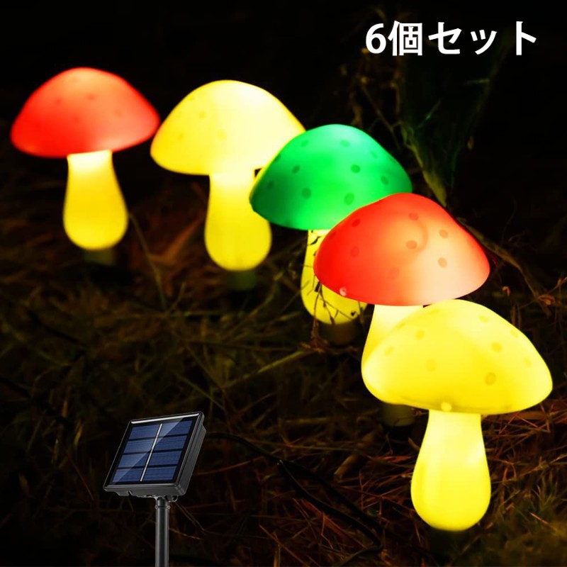 ガーデンライト おしゃれ キノコ6個 ソーラー 屋外 埋め込み 防水 ソーラーライト イルミネーションラ..