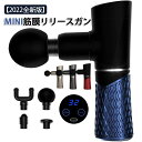 【2022全新版】筋膜リリースガン MINI 290g 超軽量 トータルボディケア 32段階強力振動 マッサージガン ミニ 筋膜リリース小型 USB充電 軽量 ...