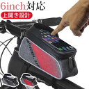 自転車 バッグ スマホホルダー 大型 6インチ対応 トップチューブ フレーム タッチパネル 上開き カーボン調 ロックブロス 防水 トップチューブバッグ 大容量
