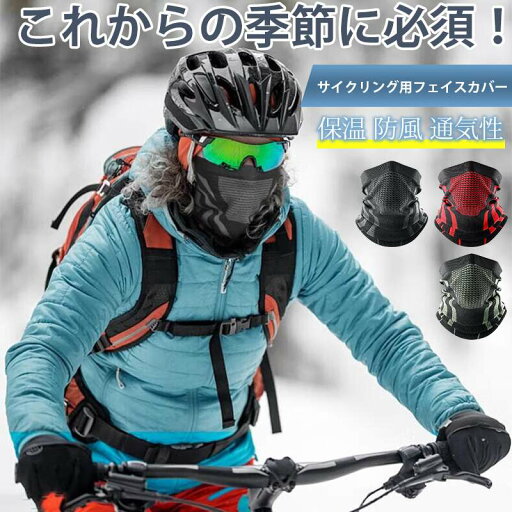 マスク 防寒 ネックウォーマー 冬 あたたかい メンズ スポーツ レディース スヌード 保温 ネックガード 防寒着 フードウォーマー スノーボード スキーウェア マスク 防寒 ネックウォーマー 冬 あたたかい メンズ スポーツ レディース スヌード 保温 ネックガード 防寒着 フードウォーマー スノーボード スキーウェア