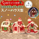 クリスマス オーナメント おしゃれ クリスマス飾り スノーハウス LEDライト クリスマスツリー 壁掛け サンタ デコレーション 玄関 部屋 北欧 豊作 秋冬