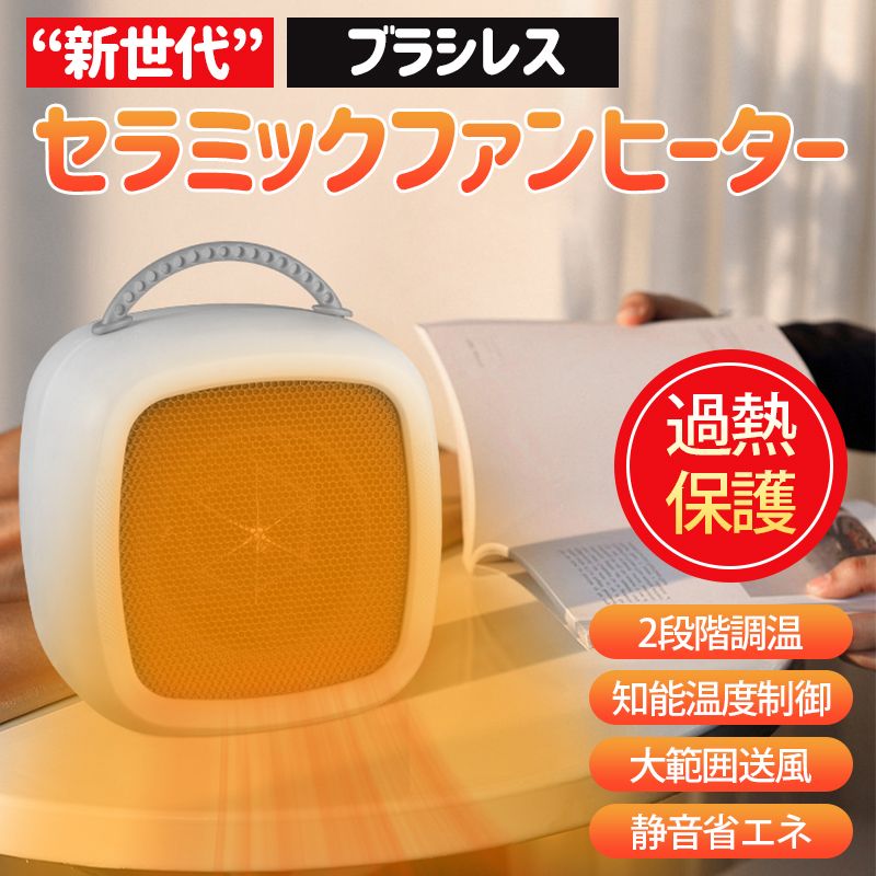 セラミックヒーター ヒーター 小型 ファンヒーター 360°広角発熱 600W 2秒即暖 過熱保護 2段階切替 転倒オフ 省エネ 冬向き 電気ファンヒーター 床置き 卓上 暖風機 寒さ対策