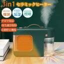 セラミックヒーター 加湿機能付き セラミックファンヒーター 電気ヒーター 超音波加湿器 電気ストーブ 首振り 暖房 加湿セラミック ファンヒーター LEDライト