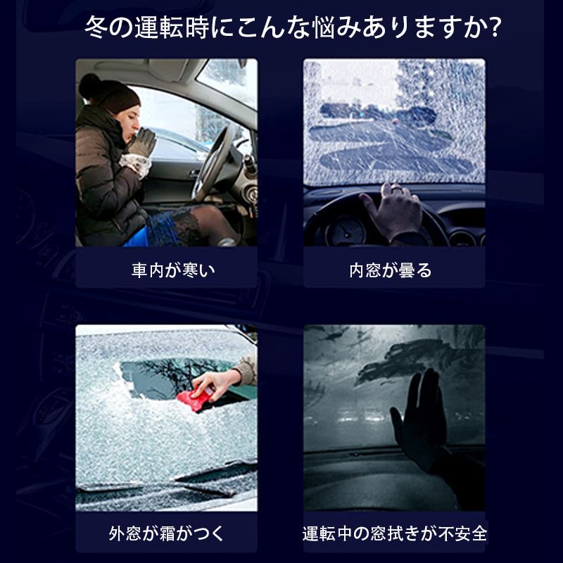 車用ヒーター 急速加熱と霜取り 車載暖房 冷熱両用 シガーソケット給電式 低消費エネルギー 曇り防止 360°回転 取り付け簡単 滑り止め 12V/24V 150W 暖房 車用 小型 コンパクト
