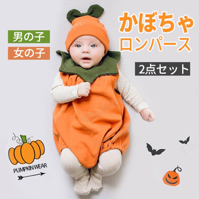 樂天商城 - ベビー服 ハロウィン 仮装 かぼちゃ ロンパース ベビーウェア カボチャ 衣装 帽子付き 着ぐるみ パンプキン コスプレ可愛い イベント 撮影 写真 誕生日 出産祝い