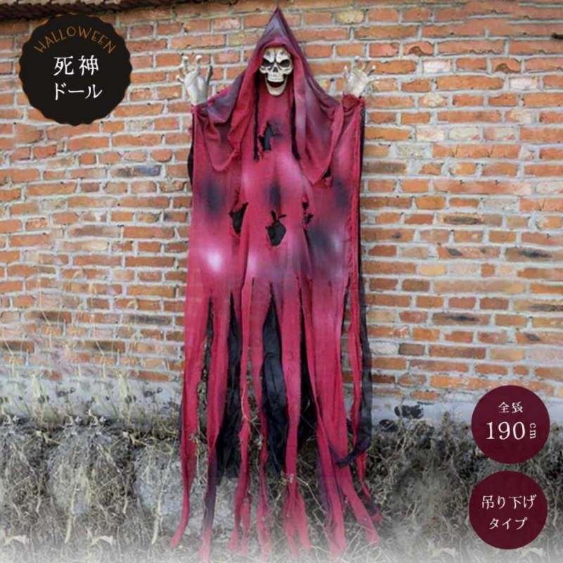 ハロウィン 人形 死神 ドール 置物 死に神 約190cm グリムリーパー ホラー リアル 本格的 誕生日 飾り..