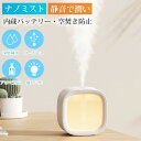 加湿器 超音波式 コードレス アロマ 卓上加湿器 300ml 大容量 2モード 上から給水 空焚き防止 おしゃれ 卓上 小型 ナイトライト バッテリー内蔵 静音...