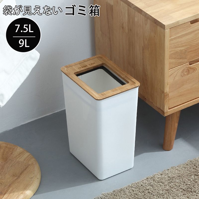 Rakuten - ゴミ箱 おしゃれ 木製 角型 ダストボックス ごみ箱 くず入れ トラッシュカン 北欧 ゴミ袋 隠せる 袋 見えない 袋が見えない リビング キッチン ウッド くずかご 四角 スクエア ナチュラル 木目調 うす型 省スペース 隙間収納 無地 大容量 隠せるゴミ箱 ゴミ袋隠せるゴミ箱