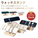 腕時計 スタンド 2~4本 おしゃれ 高級天然木 時計スタンド 木製 ウォッチスタンド 木 時計 ブレスレット ジュエリー 収納 高級 ウッド たくさん 時計おき台 ディスプレイ おしゃれ プレゼント レザー調/スエード調 北欧