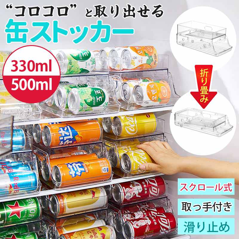 缶ストッカー 缶収納ラック ラック 缶ケース 2段 折りたたみ 冷蔵庫収納 キッチン収納 コンパクト 350/500ml 収納 卓上収納 缶 ビール 炭酸飲料 収納ラック 9本 冷蔵庫スッキリ