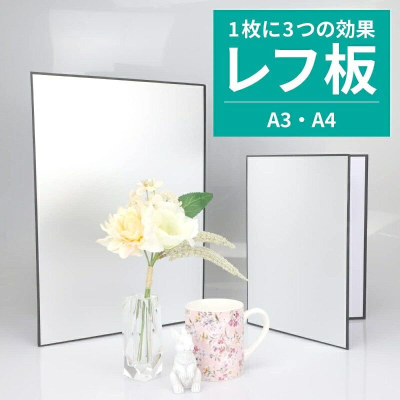 techshopの【A3/A4サイズ】レフ板 反射板 1枚3色 白 黒 銀 金 折り畳み 自立 吸光 輪郭強調 補光 陰影 撮影補助機材 物撮り レフ 撮影 撮影器具 撮影補助 プロ仕様 初心者 上級者 折り畳み式 自立 スタジオ 3in1 シルバー/ゴールド ブラック ホワイト 業務用 個人用 出品 商品 ブツ撮り｜アングル2