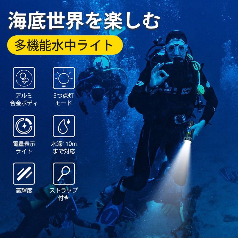 ダイビング懐中電灯 PSE認証済み 水深110mまで ダイビングハンドライト LEDハンデ...
