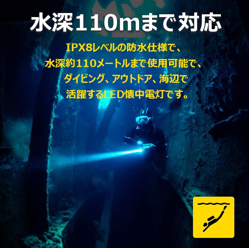 ダイビング懐中電灯 PSE認証済み 水深110mまで ダイビングハンドライト LEDハンデ...