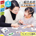 絵合わせ パズルカード カードゲーム パズル 英語 中国語 おもちゃ 知育玩具 プレゼント かわいい おしゃれ フルーツ アニマル 乗り物 子供 大人 男の子 女の子