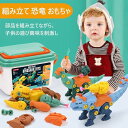 恐竜 おもちゃ 組み立て 子ども 大工さんごっこ おもちゃ DIY恐竜立体パズル 手動ドリルおもちゃ おままごと室内ゲーム 組み立ておもちゃ 男の子 女の子 子...