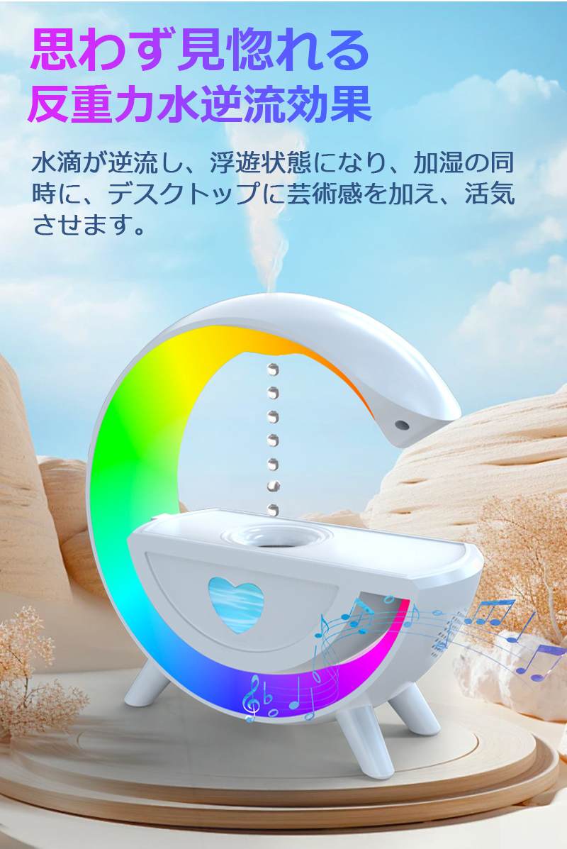 加湿器 Bluetoothスピーカー アンチグラビティ加湿器 PSE認証済み 300ML大容量 水...