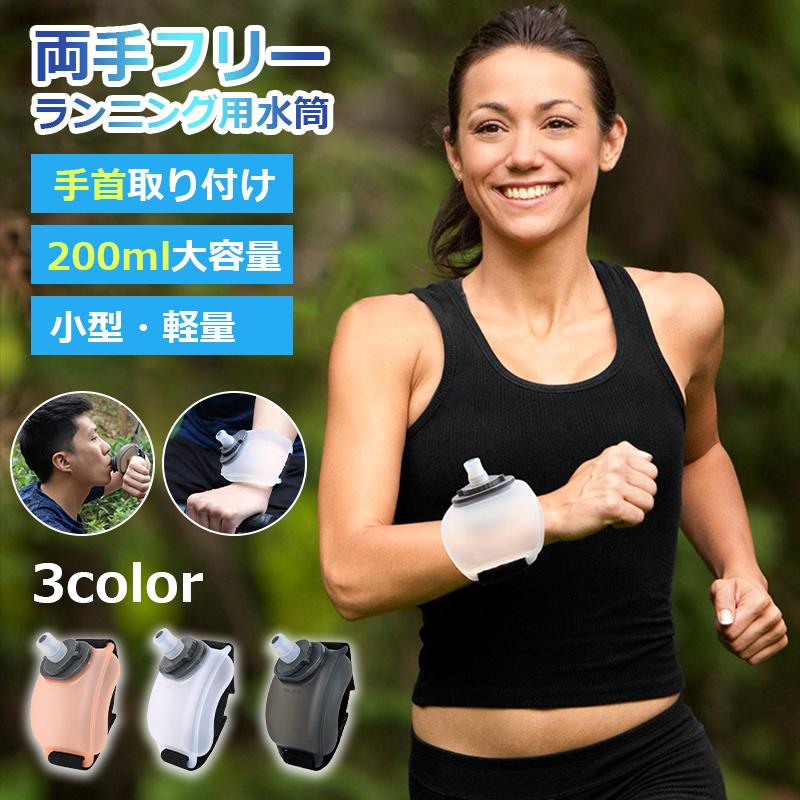 Rakuten - ★両手フリーで飲める★ 水筒 手首用ウォーターボトル ランニング用水筒 手首取付 ランニングウォーターボトル ハンドヘルドケトル スポーツ ランニング 登山 夏