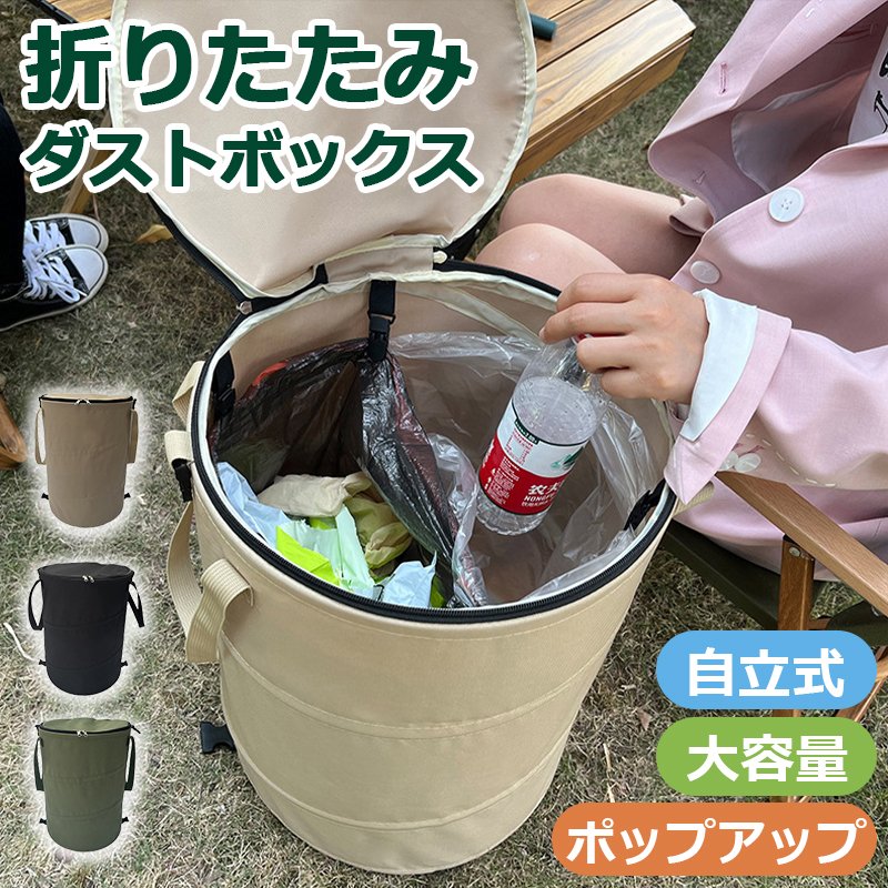 ポップアップトラッシュボックス トラッシュボックス 37L 91L ポップアップ フタ付き ゴミ箱 折りたたみ 大容量 コンパクト 持ち運び ダストボックス 収納 軽量 キャンプ アウトドア 蓋付き 屋外