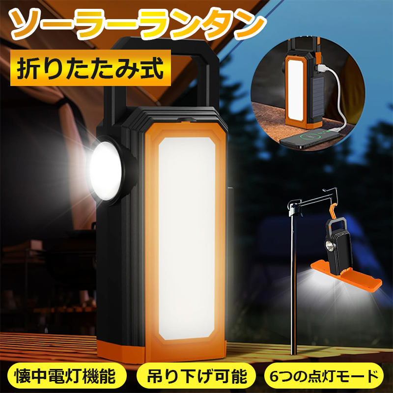 LEDランタン ソーラーランタン USB充電式 6点灯モード 吊り下げ 折り畳み 高輝度 IP65防水 小型 防災対策 アウトドア 屋外 LED ソーラー ランタン 懐中電灯 停電