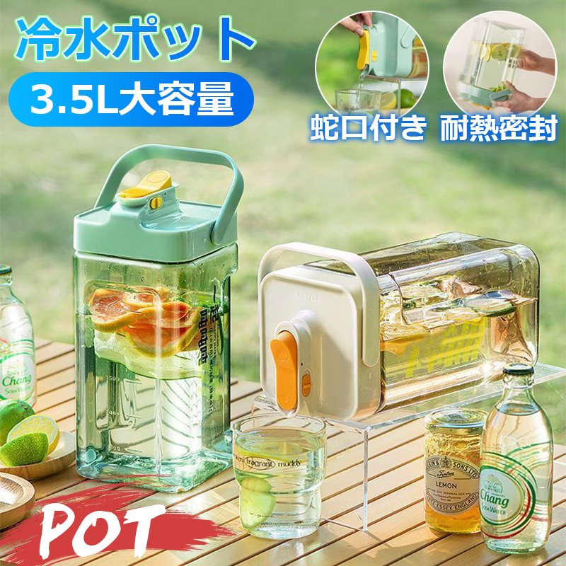 ウォーターボトル 横置き 冷蔵庫ポット 麦茶ポット ピッチャー 3.5/2.3L お茶ポット 冷水筒 水差し 耐..