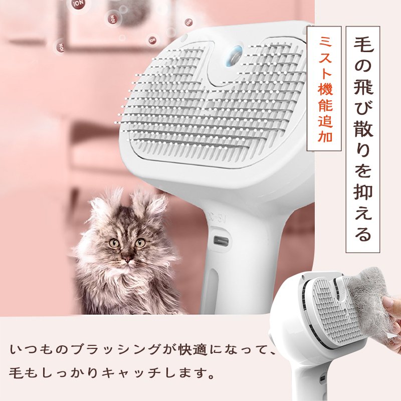 techshopのペットブラシ 猫ブラシ 犬ブラシ 抜け毛取り スチーム PSE認証済み 猫 犬 ブラシ 抜け毛 よく取れる ワンタッチ ブラッシングブラシ トリミングブラシ 長毛種 短毛種 水タンク 充電式 ブラッシング 噴霧｜アングル3