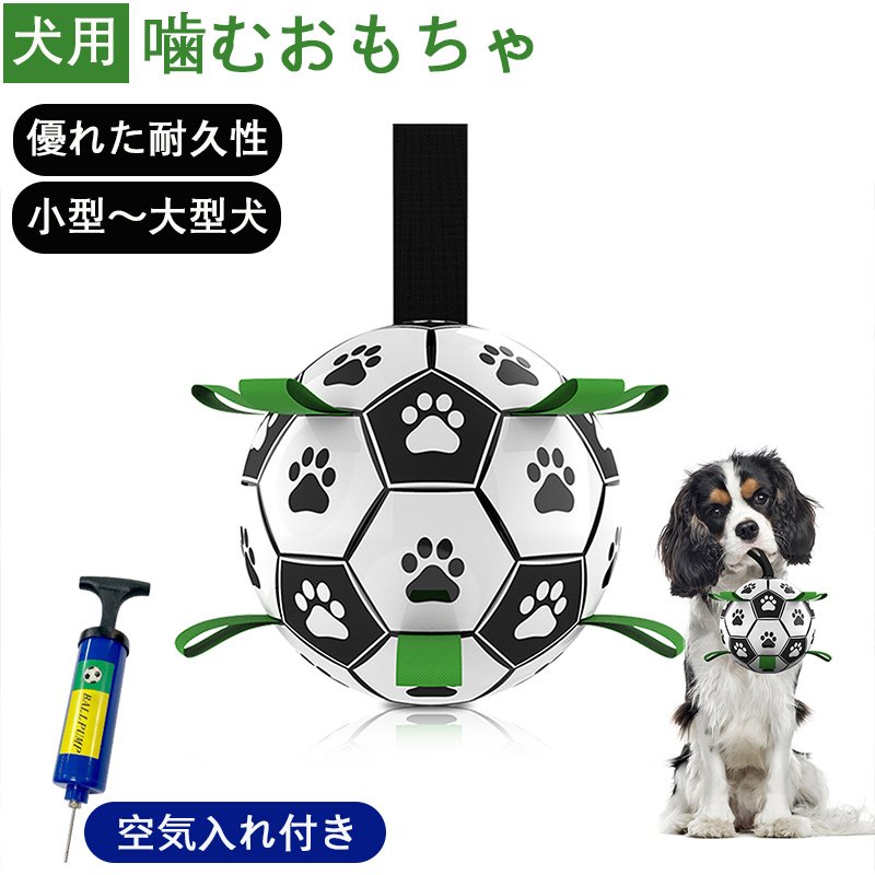 Rakuten - 最新 犬用 噛むおもちゃ 歯磨きボール 噛むボール pet ペットおもちゃ 噛む玩具 知育玩具 小型犬 中型犬 大型犬 犬 おやつボール ペット しつけ用 運動不足 ストレス解消 耐久性 丈夫 ボール投げる 犬遊び用 玩具 サッカー ボール 歯磨き 空気入れ 付き