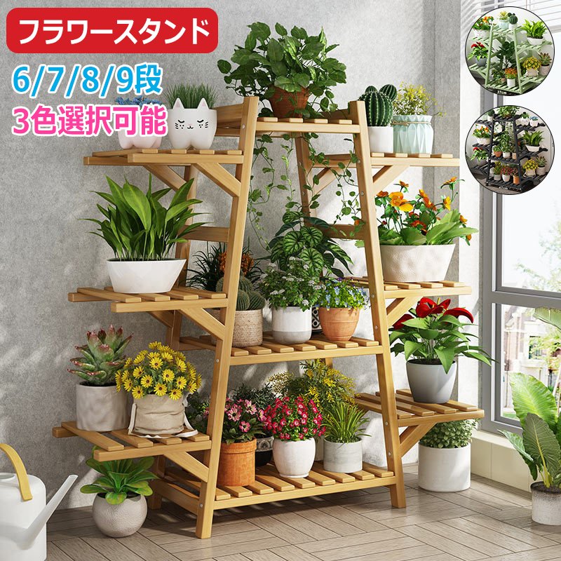 ガーデンラック 棚 竹製 鉢置き 多段階 屋外 プランタースタンド フラワースタンド ポール 室内 おしゃ..