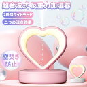 加湿器 アンチグラビティ加湿器 ハート型 800ML大容量 水タンク 卓上 据え置きタイプ スチーム式 超音波 超音波式 反重力加湿機 ホワイト ピンク シンプ...
