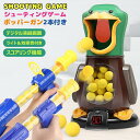 おもちゃ ポッパーガン 的当てゲーム アヒル 対戦セット ターゲット 射的 射撃 的あて 玉入れ 銃 ピストル トイガン おもちゃガン シューティング ソフトガ...