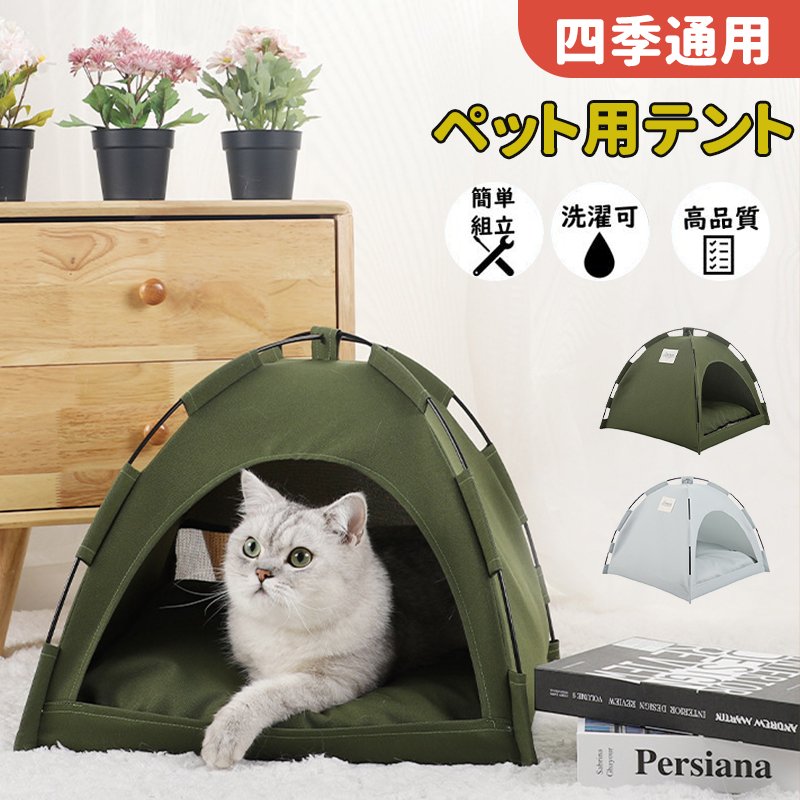 Rakuten - 猫ハウス 猫 犬 ベッド テント ドーム型 ペットベッド 猫ベッド 猫ハウス キャットハウス クッション付き おしゃれ ねこハウス 小型犬 ペット用 ペットホウス かわいい 室内 イヌ ネコ 通気性いい 夏 オールシーズン 隠れ 犬・猫兼用 洗える 屋内 屋外