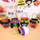ハロウィン 袋 ハロウィーン 手提げ パンプキン かぼちゃ カボチャ バッグ パンプキン 仮装 装飾 糖菓