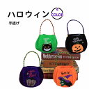 ハロウィン 袋 ハロウィーン 手提げ パンプキン かぼちゃ カボチャ バッグ パンプキン 仮装 装飾 糖菓