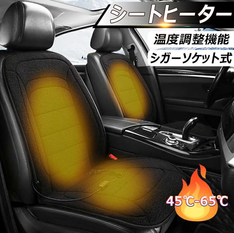 車 シートヒーター ホットカーシートPSE認証済み ヒートクッション 冬対策 車載クッション 一体型 二段階調節可能　過熱防止機能 滑り止め 脱着簡単 運転席・助手席二枚セット シガーソケット分配器付き 背中からお尻までポカポカ 日本語マニュアル付き (背もたれタイプ) 2