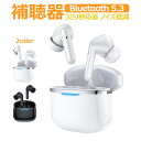補聴器 スマート集音器 快適装着 低遅延 高品質 Bluetooth 5.3 Type-C充電 ノイズ低減 超長時間 3ミリ秒応答 両親 高齢者用 敬老の日