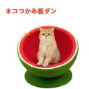 猫 ダンボール 爪とぎ 猫つめとぎ ねこのおもちゃ ねこのつめとぎ ネコつかみ板ダン 猫 ダンボール 爪研ぎ ペット 爪とぎ サイザル麻とぎ爪器 くずが落ちない...
