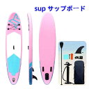 インフレータブル sup サップボード インフレータブル スタンドアップパドルボード サップ SUPボード SUPセット 超軽量 安定性 滑り止め サーフィン ...