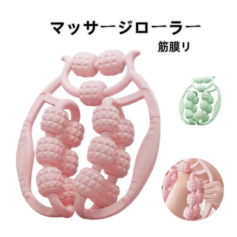 マッサージローラー 足 マッサージ器 ストレッチ用ローラー 足 脚 腕 太もも 筋膜リリース マッサージ ローラー むくみ解消グッズ ヨガローラー ダイエット器具 筋肉 美脚 挟む 高耐久性 デスクワーク 運動後 健康器具