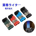 葉巻ライター リプルジェット炎 防風 炎の調節可 透明タンク 電子点火 小型 ヒューマニティデザイン セラミック断熱素材 大容量で透明なガスタンク 高級感 誕生...