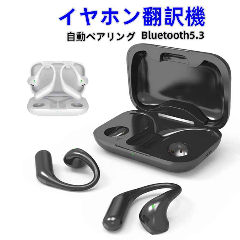 ワイヤレスイヤホン イヤホン翻訳機 耳掛 けイヤホン Bluetooth5.3 HIFI高音質 AI翻訳機 多言语对応 自..