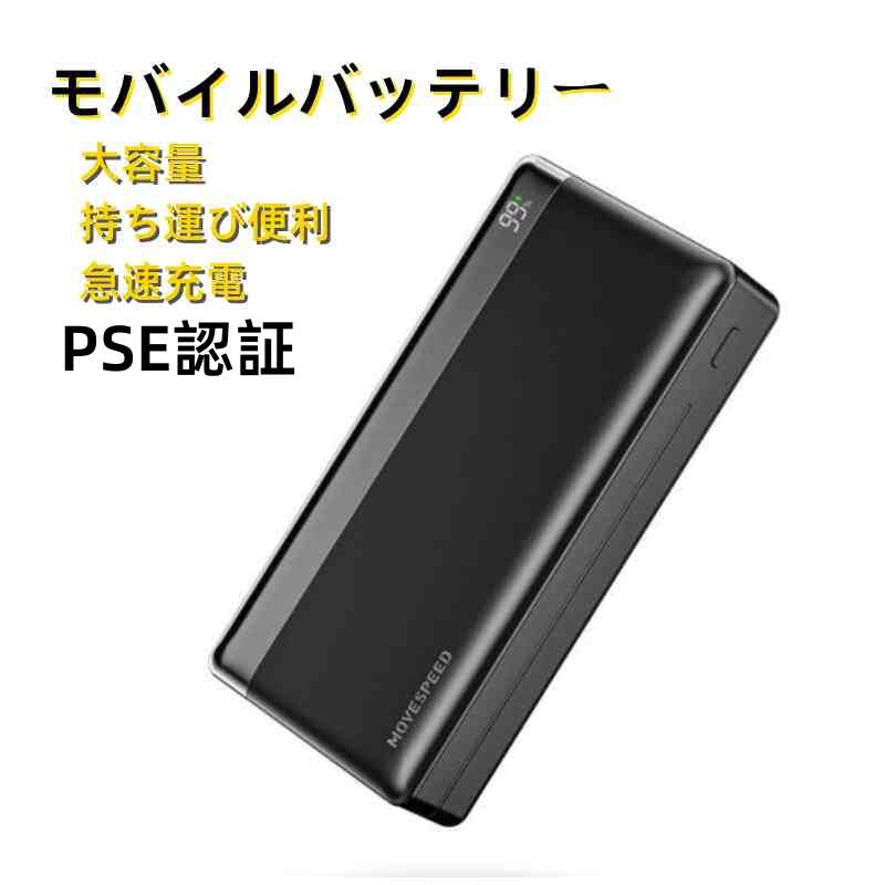 モバイルバッテリー 大容量 35W 20000mAh 急速充電3台同時充電 LED電池残量表示 PD3.1& QC4.0 AFC/FCP/SFCP対応 バッテリー 機内持ち込み可能 持ち運び便利 旅行/出張/アウトドア/防災 停電対策/緊急用などの必携品 PSE認証済