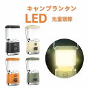 LEDランタン キャンプランタン 光量調節 充電式バッテリ 多機能マイクロランタン 4色切替 昼白色 電球色 ナチュラル 赤色切替 ソロキャンプ 無段階調光調色/IP45防水防塵 超軽量 お花見 アウトドア ハイキング 探検 夜釣り キャンプ 作業 停電 防災