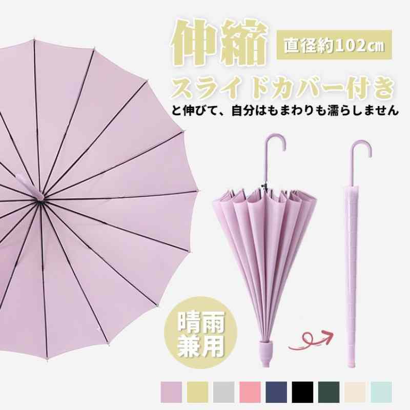樂天商城 - 長傘 防水16本骨 カバー付き ケース付き傘 傘大きい 日傘 レディース長傘 安全＆おしゃれ 軽量 晴雨兼用 丈夫 耐久性 防風 防水 ワンタッチ開 女性 台風対応 梅雨対策 男女兼用 向け ギフト 車載傘 濡れない ビジネス 通勤