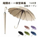 傘 雨傘 超撥水 耐風 おしゃれ レディース 軽量 雨用 メンズ 長傘 大きい ギフト かさ 自動開閉 ワンタッチ かわいい プレゼント レイングッズ 女性用 ...