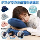 ネックピロー うつぶせまくら 低反発 うつぶせ寝クッション うたた寝 枕 昼寝枕 クッション 背もたれ 椅子用携帯枕 軽量 洗える グッズ 腕枕 便利グッズ 枕 旅行 誕生日プレゼント 誕生日 プレゼント お祝い 父の日 母の日 敬老の日 リラックス