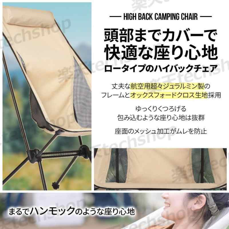 アウトドア チェア ハイバックチェア キャンプ 椅子 折りたたみ 軽量 リクライニング キャンプチェアー 背もたれ コンパクト メッシュ アルミ 釣り レジャー techdream-10004824 techshop サンプル画像2