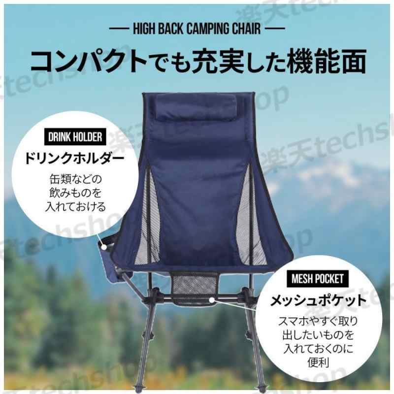 アウトドア チェア ハイバックチェア キャンプ 椅子 折りたたみ 軽量 リクライニング キャンプチェアー 背もたれ コンパクト メッシュ アルミ 釣り レジャー techdream-10004824 techshop サンプル画像3