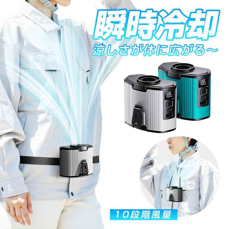 腰掛け扇風機 12000mAh大容量 モバイルバッテリー機能付き 熱中症対策グッズ 10段階風量 USB Type-C充..
